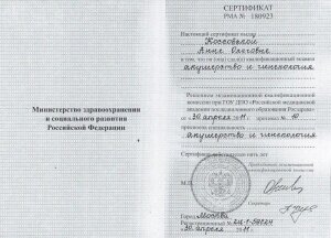 Сертификат Коссовской А.О.