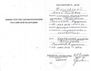 Сертификат Коссовской А.О.